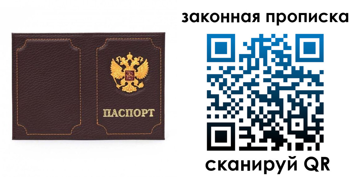 временная регистрация купить в Белогорске