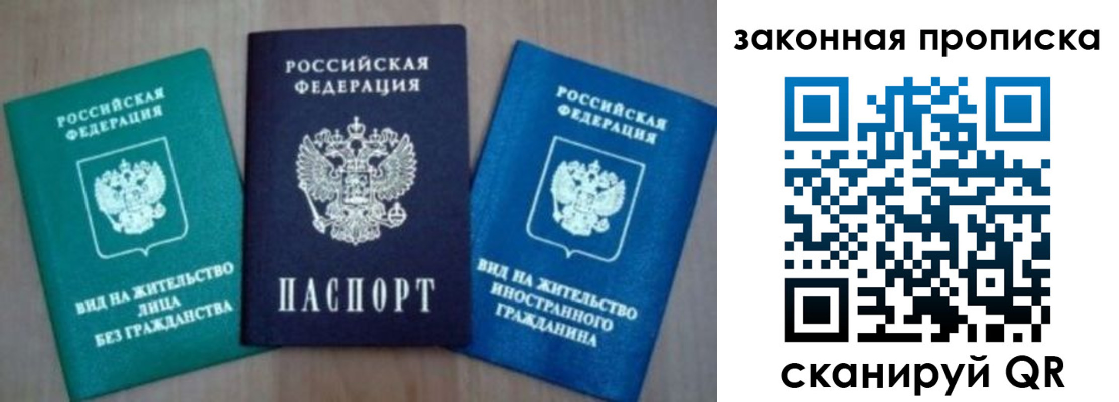 купить прописку в Белогорске