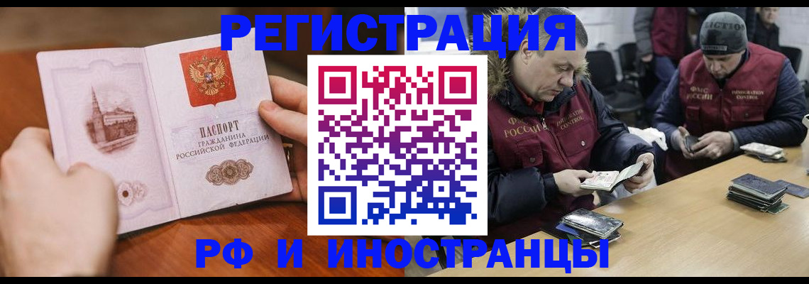 временная регистрация для всех в Белогорске