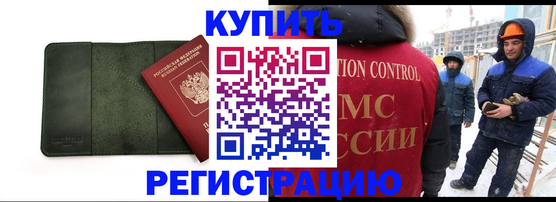 прописка ребенка в Белогорске